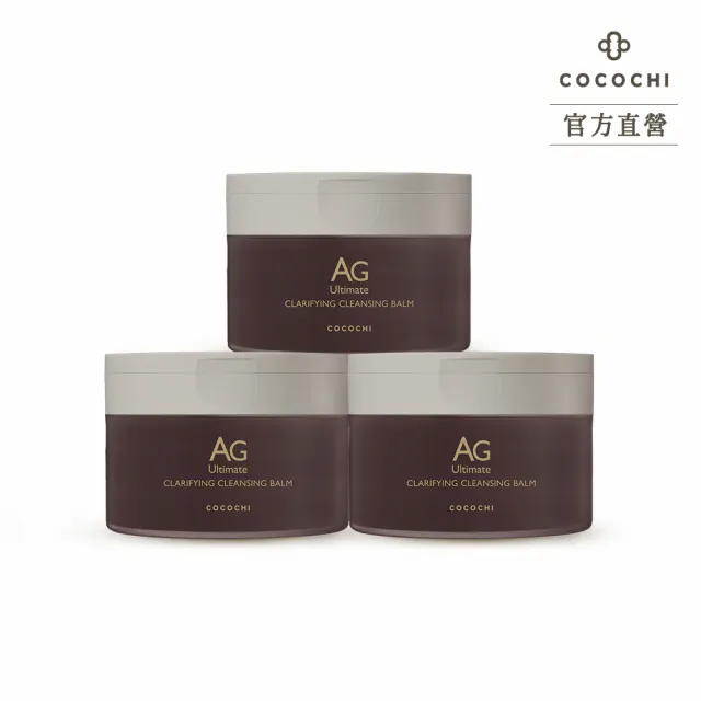 【cocochi】AG極緻奢養卸妝膏_黑泥限定版(90gX3)
