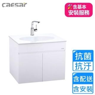 【CAESAR 凱撒衛浴】壁掛臉盆浴櫃組-純白(LF5024/EH05024AP 基本安裝)