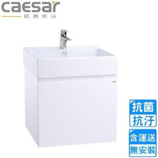【CAESAR 凱撒衛浴】壁掛臉盆浴櫃組-純白(LF5263/EH05263AP 不含安裝)