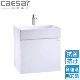 【CAESAR 凱撒衛浴】壁掛臉盆浴櫃組-純白(LF5259/EH05259AP 不含安裝)