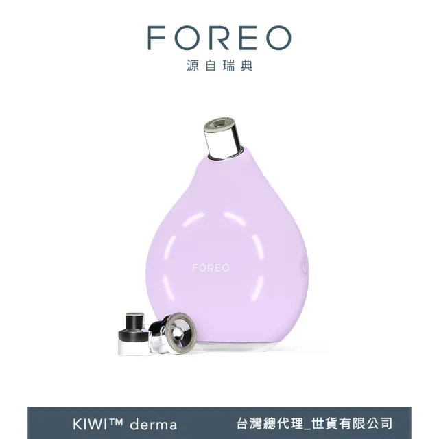 【FOREO】KIWI Derma 智能微晶脈動淨吸黑頭儀(官方直營/薰衣紫/粉刺機)