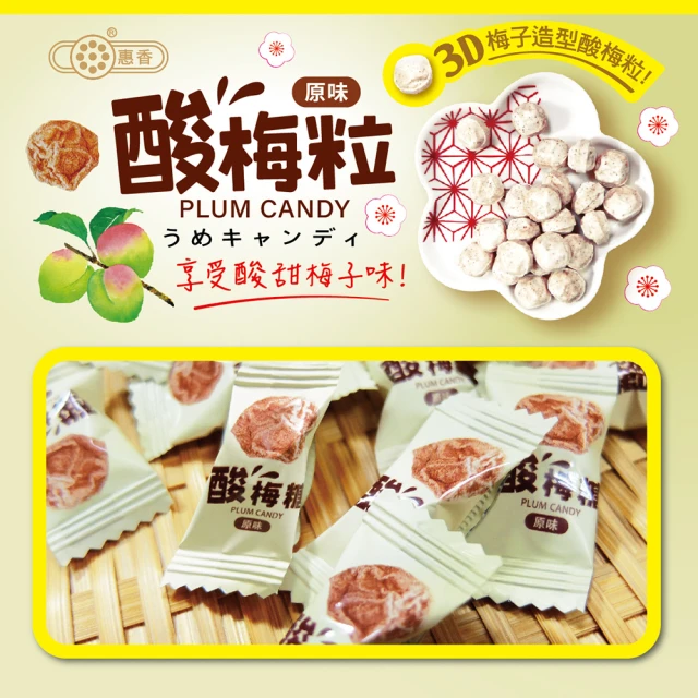 梅子糖