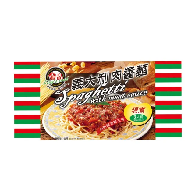 【金品】義大利麵-經典肉醬 3包 360g/包(義大利麵/冷凍食品/晚餐/宵夜/點心)