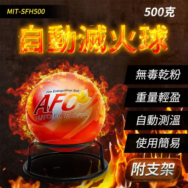 自動滅火彈 500克 家用滅火器 迷你滅火器 消防設備 208-SFH500(乾粉滅火器 消防器材 消防滅火球)