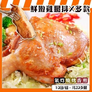 【KAWA巧活】調味去骨雞腿排10包組(480g/2支/包)
