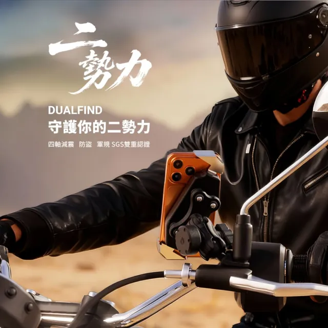 【grantclassic】二勢力 Dualfind Pro 機車手機支架 定位版（官方直營 一年保固）