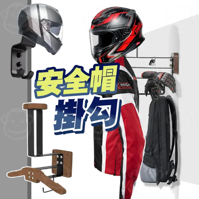 【kurumapop】安全帽收納架(機車頭盔架 安全帽展示架 多功能掛架 帽子收納架 安全帽架 帽子架)