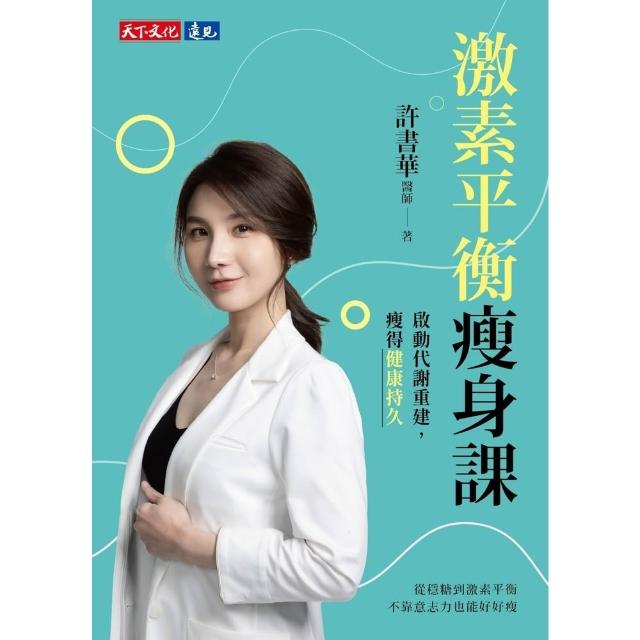 【momoBOOK】激素平衡瘦身課：啟動代謝重建，瘦得健康持久 電子書獨家14天代謝調整課表 (電子書)