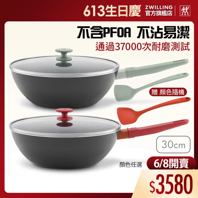 【ZWILLING 德國雙人】NOW PLUS Ⅱ 黑曜鍋2.0不沾鍋炒鍋30cm-2色任選/附矽膠鏟(德國雙人牌集團官方直營)