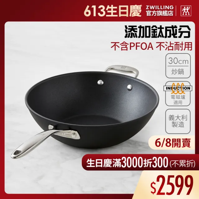 【ZWILLING 德國雙人】FORTE義大利製Ti-X不沾鈦炒鍋30cm/無蓋(德國雙人牌集團官方直營)