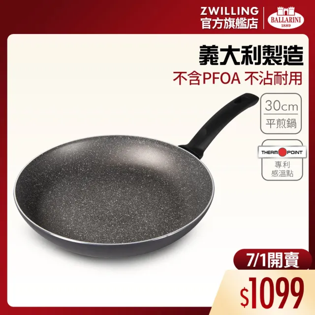 【Ballarini 班樂尼】義大利製LUCCA不沾鍋平煎鍋平底鍋30cm(德國雙人牌集團官方直營)