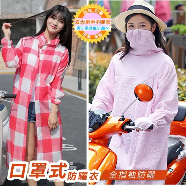 【KCS 嚴選】戶外防曬外套 騎車防走光 防走光 連口罩手套 透氣涼感防曬衣