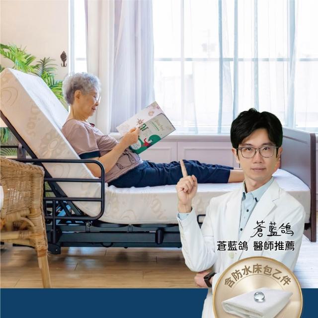 【迪奧斯】三馬達電動床 單人床-D95醫療級乳膠床墊15cm厚(M260型旭日床 - 電動居家照護床)) 贈防水床包