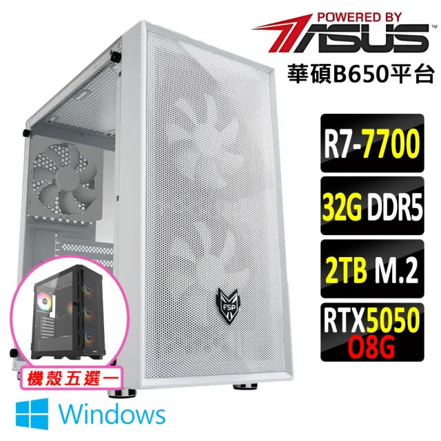 【華碩平台】R7 八核 RTX 5050 Win11 {霍普VI W}電競機(R7-7700/B650/32G D5/2TB)