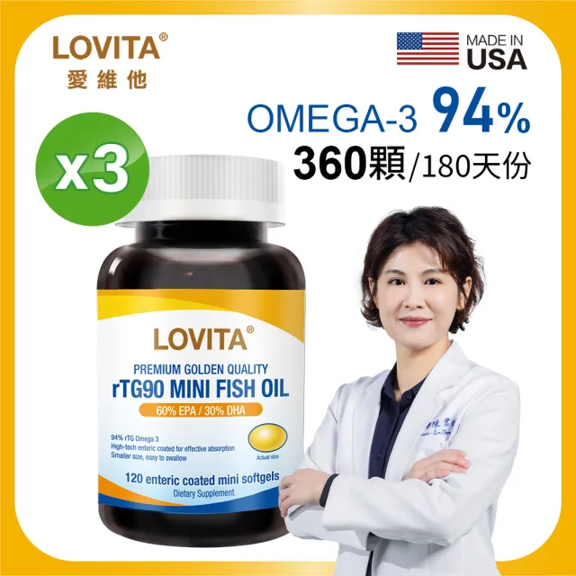 【LOVITA 愛維他】94%緩釋迷你魚油膠囊 3入組 共360顆(美國原裝進口)