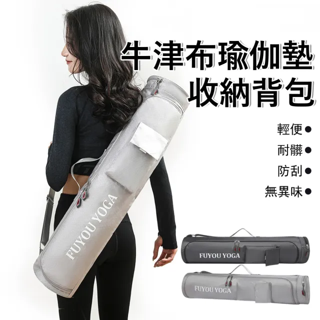 【Gordi】防潑水拉鍊瑜珈背包 側背/斜背 瑜伽墊收納包 側邊口袋設計 瑜珈袋 圓筒收納袋 運動健身包