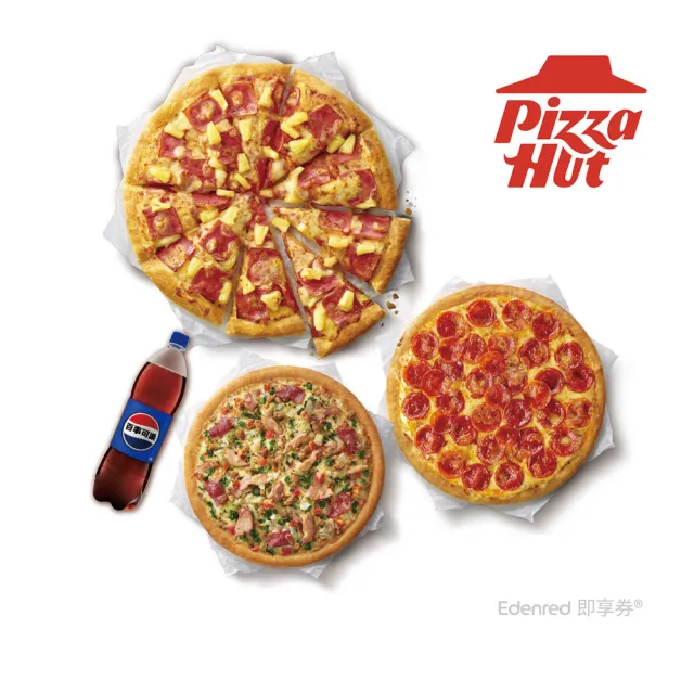 【Pizza Hut 必勝客】13吋大比薩 買1送3(好禮即享券)