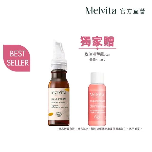 【Melvita 蜜葳特】摩洛哥堅果油50ml(#美容油#臉部保養油)