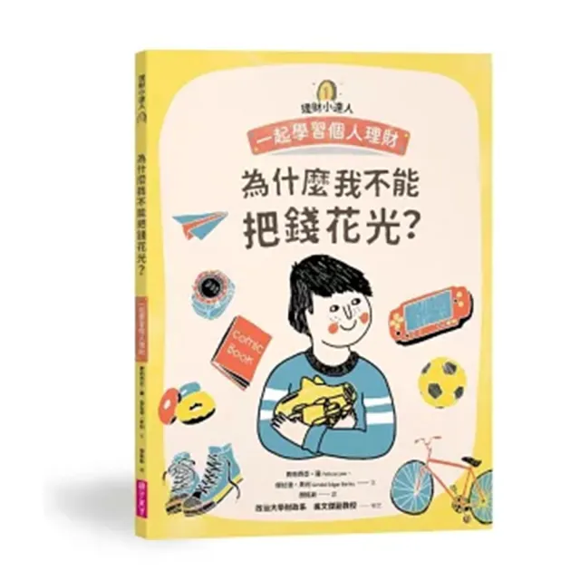理財小達人系列1-4（共4冊）