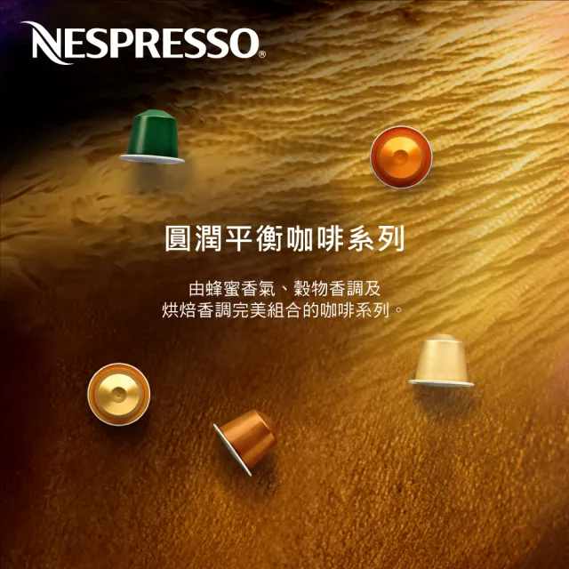 【Nespresso】Volluto沃魯托咖啡膠囊_甘甜而溫和(10顆/條;僅適用於Nespresso膠囊咖啡機)