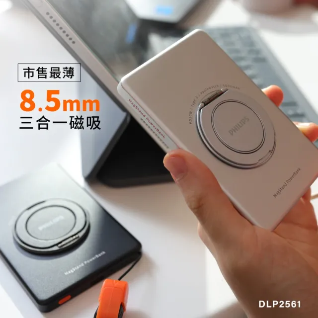 【Philips 飛利浦】2入組-DLP2561Q 5000mAh FunCube 3.0立架式超薄磁吸三合一磁吸快充行動電源(具Wh標示)