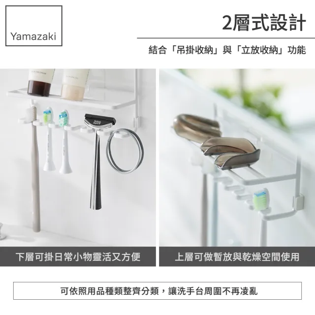 【YAMAZAKI 山崎】tower無痕貼雙層置物牙刷架-白(牙刷收納架/浴室收納架/浴室小物收納/牙刷架)