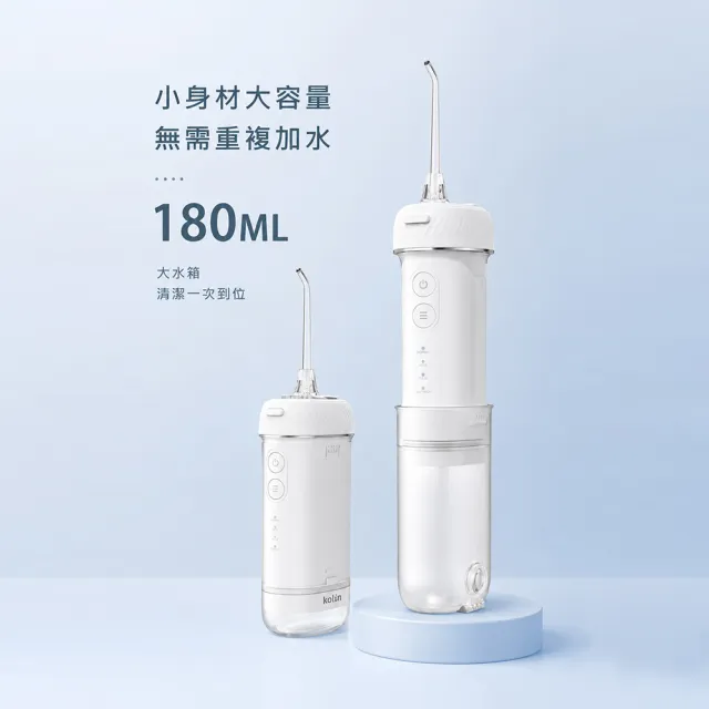 【Kolin 歌林】伸縮攜帶型電動沖牙機/洗牙器/沖牙器(KTB-JB222)
