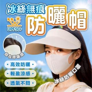 【keep power】冰絲無痕防曬帽+冰絲口罩 ( 遮陽帽 防曬帽 帽子 /簡約設計 方便攜帶 可捲折收納 )