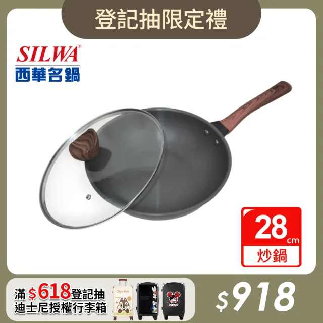 【SILWA 西華】冷極輕量快炒鍋28cm(含蓋)