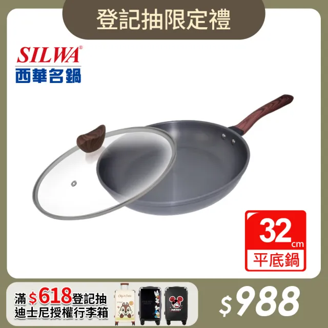 【SILWA 西華】冷極輕量平底鍋32cm(含蓋)