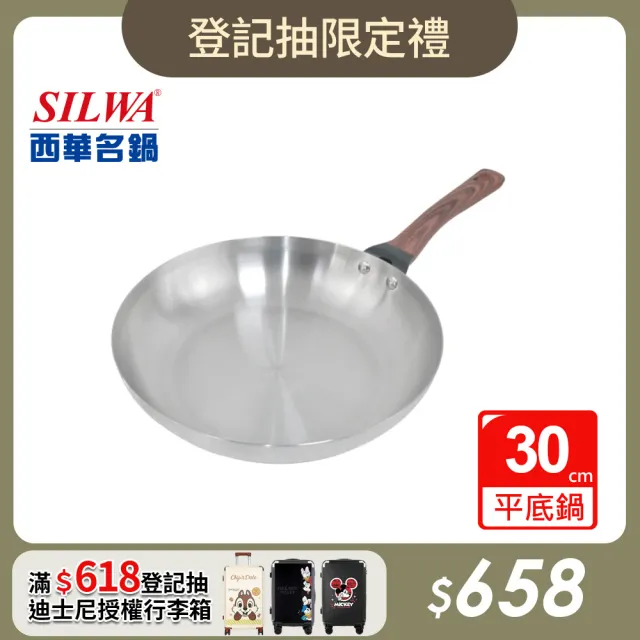 【SILWA 西華】厚釜不鏽鋼平底鍋30cm-無蓋-子