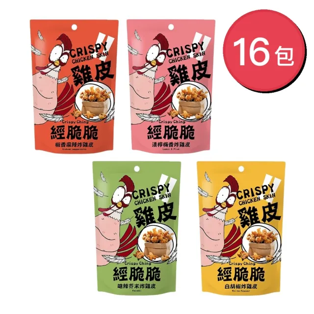 【Crispy Ching 經脆脆】經脆脆 Crispy Ching 酥炸雞皮餅乾 四款任選x16包 (100%雞皮製/台灣味追劇零食)