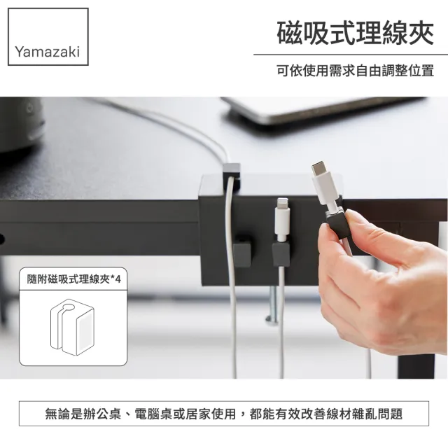 【YAMAZAKI 山崎】smart可調式桌邊理線器-黑(理線夾/理線器/辦公桌收納/電線收納)