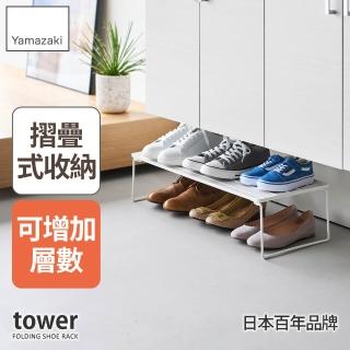 【YAMAZAKI 山崎】tower折疊式鞋架-白(折疊鞋架/玄關收納/室內鞋架/鞋架)