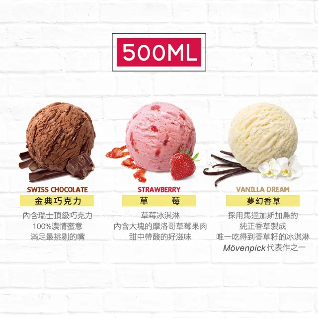 【Movenpick 莫凡彼】475ml、500ml冰淇淋4盒組