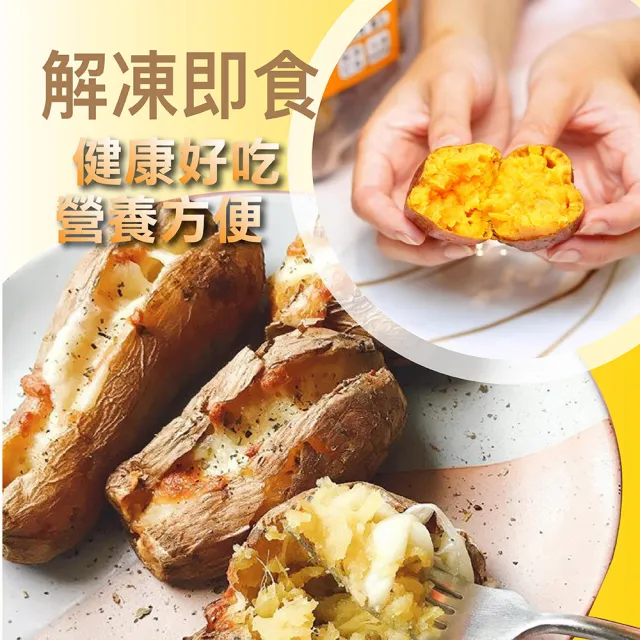【田食原】新鮮栗子冰烤地瓜 700gX8包(養生健康 運動健身餐 團購美食 好吃方便 低熱量 低GI)