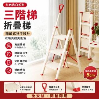 【LEZUN 樂尊】三步梯 隱藏扶手 奧鵬鎖扣折疊梯 加厚鋁合金伸縮梯 伸縮梯/室內小梯凳/多功能家用梯