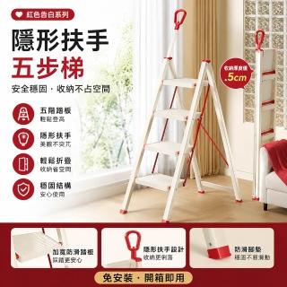 【LEZUN 樂尊】五步梯 隱藏扶手 奧鵬鎖扣折疊梯 加厚鋁合金伸縮梯 伸縮梯/室內小梯凳/多功能家用梯
