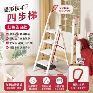 【LEZUN 樂尊】四步梯 隱藏扶手 奧鵬鎖扣折疊梯 加厚鋁合金伸縮梯 伸縮梯/室內小梯凳/多功能家用梯