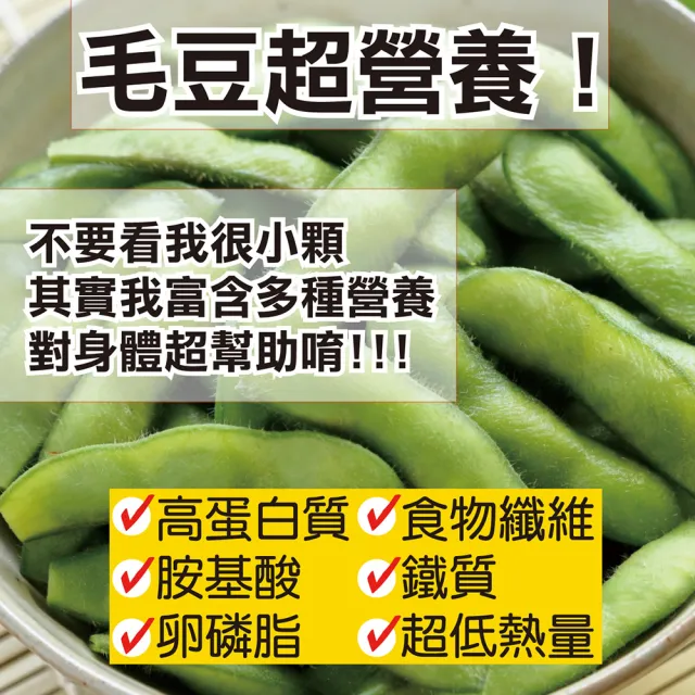 【田食原】IQF鮮凍低鹽毛豆300gX16包(方便即食 健康減醣 低碳飲食 健身餐 高蛋白 卵磷脂 低熱量)