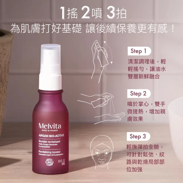 【Melvita 蜜葳特】摩洛哥堅果活酵緊提雙效露(50ml#抗老#緊緻#前導)