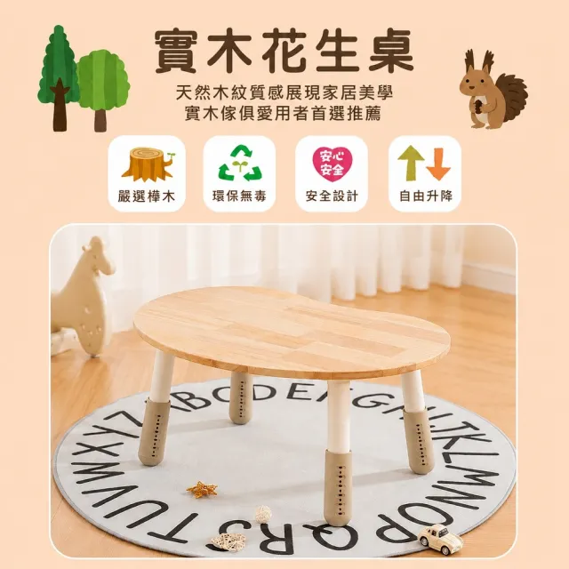 【kidus】80公分兒童實木花生桌 遊戲桌 多功能升降桌(HS3080BW)