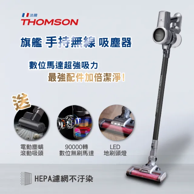 【THOMSON】1+1 特談優惠組無線吸塵器TM-SAV68D+無線多功能清洗機TM-SAV5
