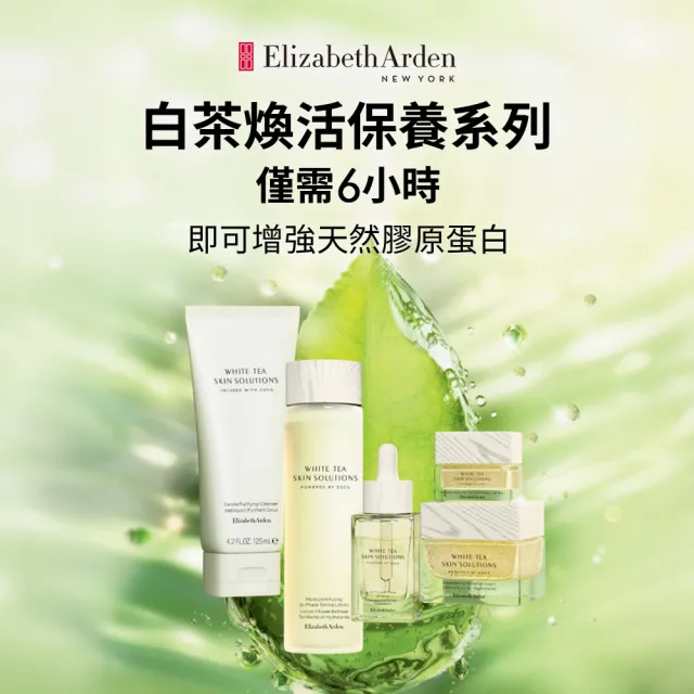 【伊麗莎白雅頓】官方直營 白茶溫和透亮洗顏乳 125ml 二入組(洗面乳/清潔/敏感肌)