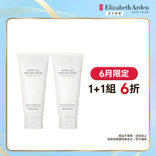 【伊麗莎白雅頓】官方直營 白茶溫和透亮洗顏乳 125ml 二入組(洗面乳/清潔/敏感肌)