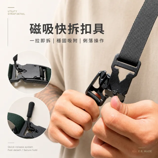 【E.B. MADE】多功能磁吸快扣機能尼龍揹帶_附夾片(便利磁吸快拆卸載扣具)
