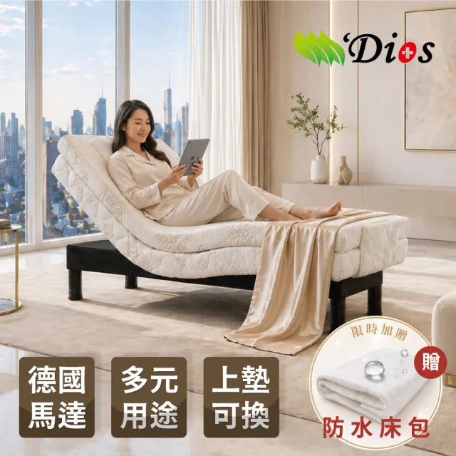 【迪奧斯】德國工藝 OKIN 靜音 單人電動床墊-D95醫療級乳膠床墊10cm厚(M230型新月床 - 居家照護床)