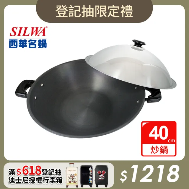 【SILWA 西華】黑極超硬炒鍋40cm（含組合蓋）