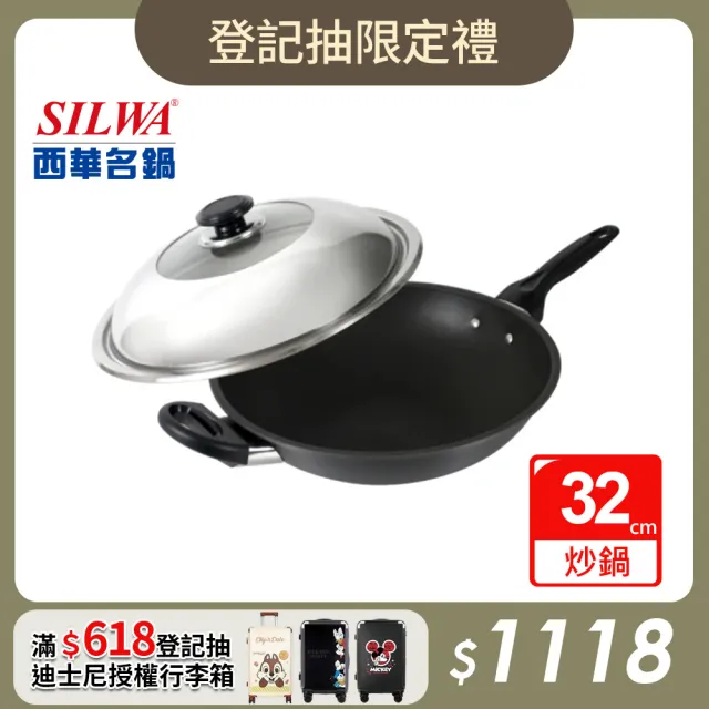 【SILWA 西華】輕巧不沾炒鍋32cm(組合蓋)