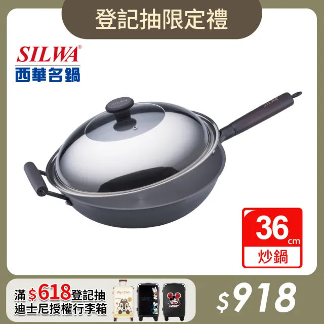 【SILWA 西華】巧媳婦料理炒鍋36CM(含蓋)